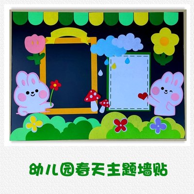 幼儿园环创小兔春天主题墙贴diy