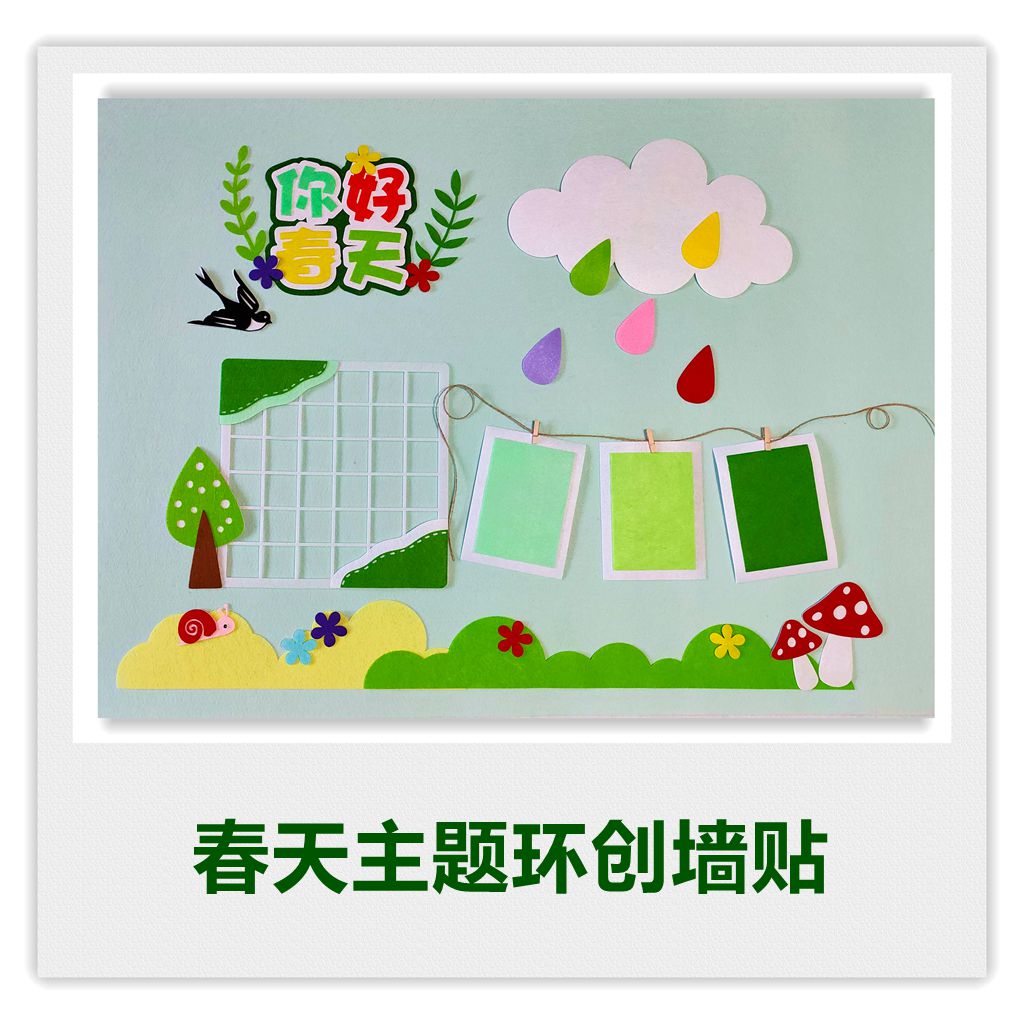 幼儿园春天环创走廊儿童房装饰