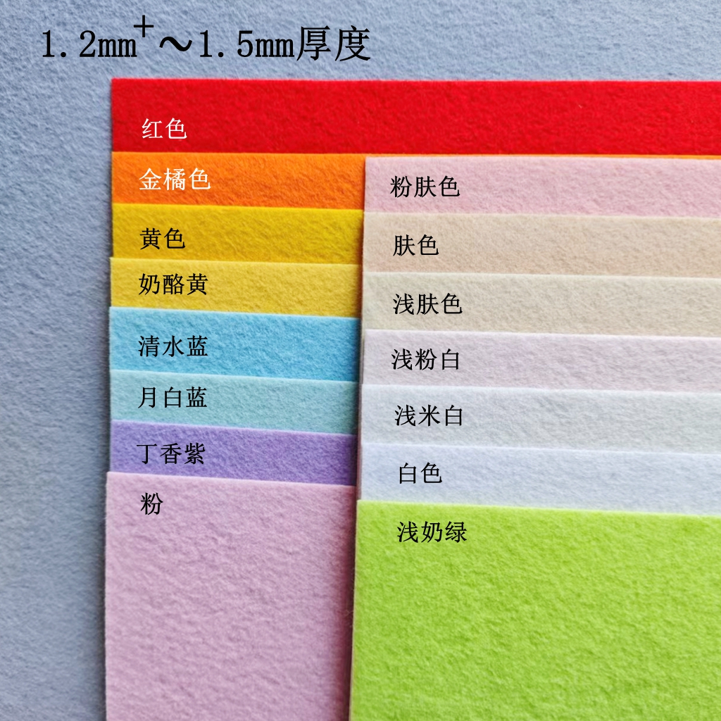 加厚马卡龙彩色不织布无纺布毛毡幼儿园手工diy1.5mm厚度10张包邮