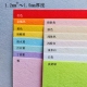 加厚马卡龙彩色不织布无纺布毛毡幼儿园手工diy1.5mm厚度10张 包邮