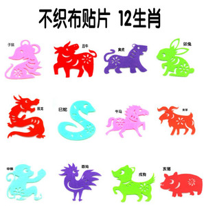 12生肖彩色剪纸不织布贴片幼儿园diy材料手工装饰创意儿童手工