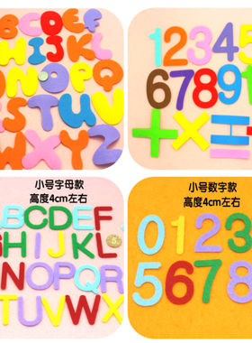 不织布拼音英文字母数字贴片手工