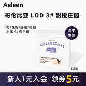 安琳 精品手冲咖啡豆115g 哥伦比亚LOD竞拍第3名甜橙庄园瑰夏水洗