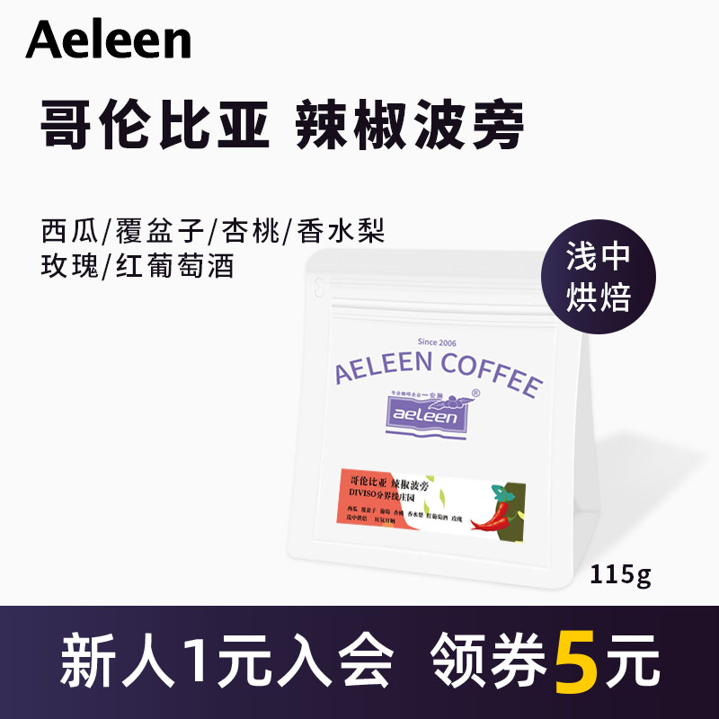 哥伦比亚分界线庄园辣椒波本日晒