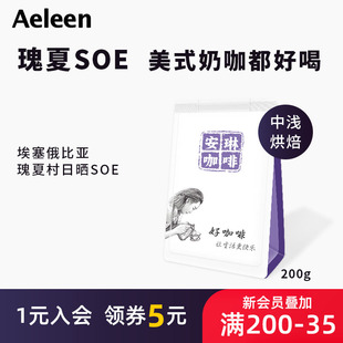 【瑰夏SOE】埃塞俄比亚班其玛吉瑰夏村 瑰夏SOE意式咖啡豆200g
