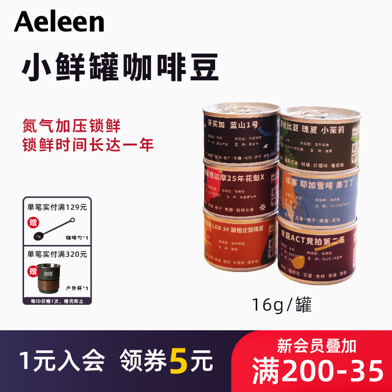 小鲜罐精品咖啡豆阿拉比卡