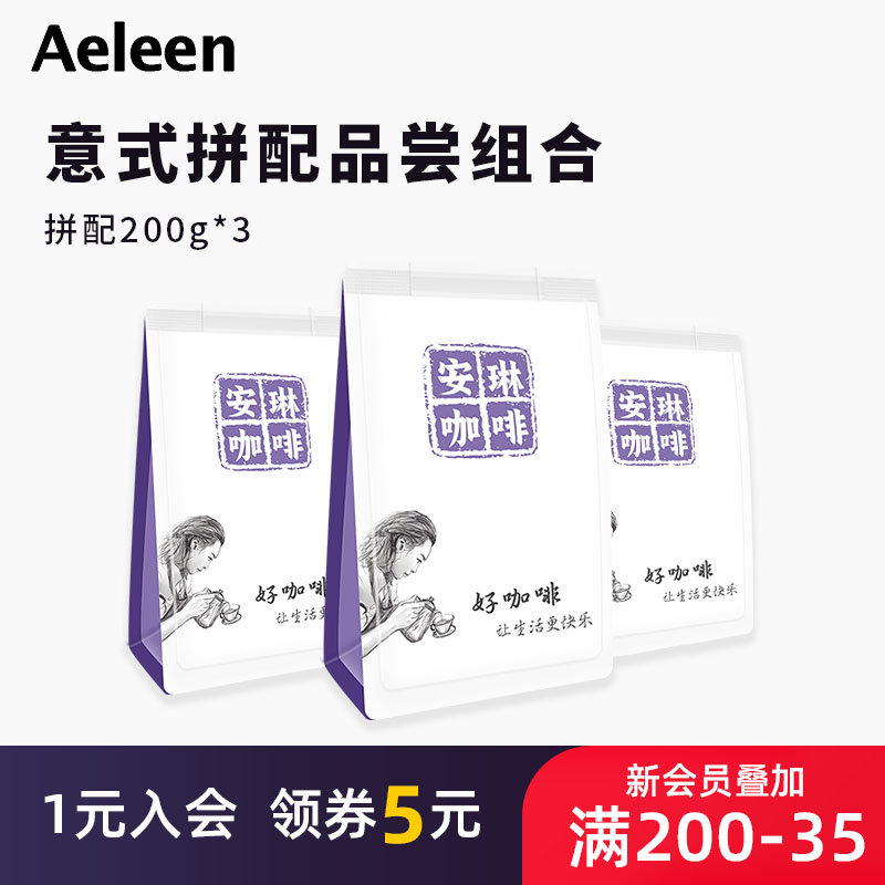 拼配咖啡豆组合装3包*200g(备注)
