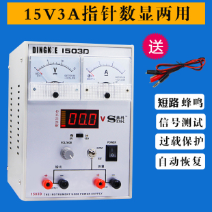 15V3A短路保护 鼎科1503D手机维修电源 包邮 智能散热通信电源