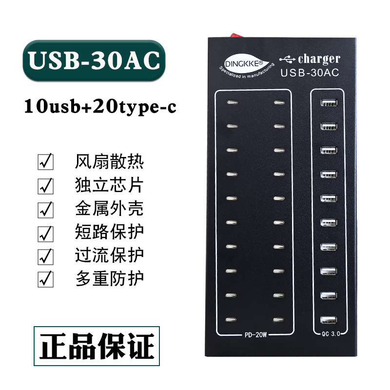 鼎科正品多口充电器usb多手机充电霸大功率5-12V充电桩USB+TYPEC2合1快充头工作室学校手机充电头USB插头快充