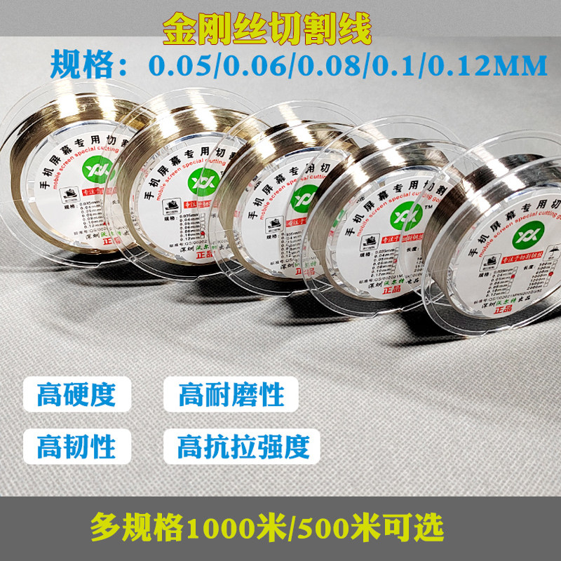 手机屏幕分离金刚丝沃尔特手机液晶分离切割钼丝内外屏分离线现货