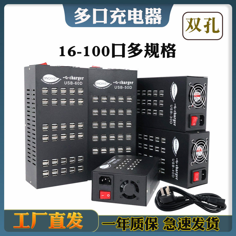 正品鼎科牌多口充电器 多孔usb充电桩 手机充电插座 30/40/50/60/100双孔usb灯具充电站充电霸多规格工厂现货