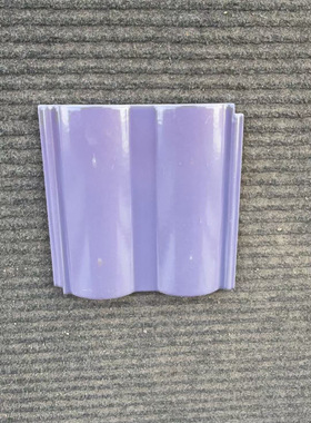 20×20浅紫色陶瓷瓦全瓷彩瓦围墙瓦琉璃瓦20×20薰衣草色波纹瓦