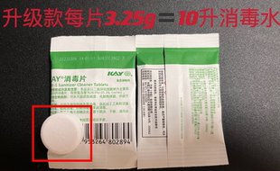 凯易KAY含氯消毒片艺康消毒液泡腾片食品级蜜雪沪上奶茶餐饮1箱价