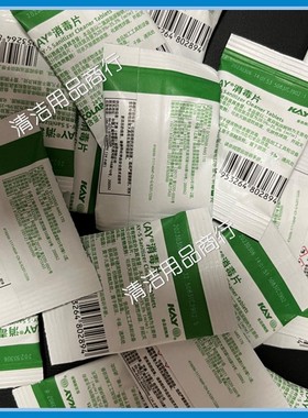 艺康KAY-5凯易含氯消毒片麦当肯德基奶茶店食品级绿袋128片泡腾片