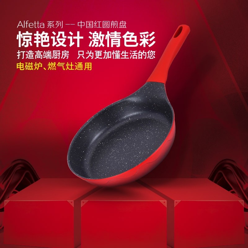 Amercook阿尔菲塔红色不粘锅平底煎锅家用韩式铝合金燃电磁炉通用