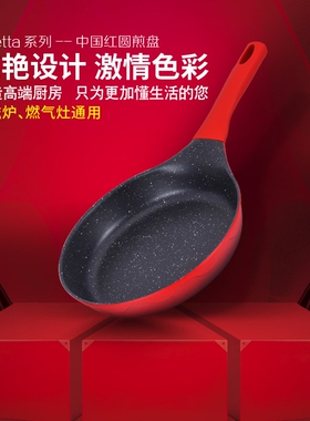 Amercook阿尔菲塔红色不粘锅平底煎锅家用韩式铝合金燃电磁炉通用
