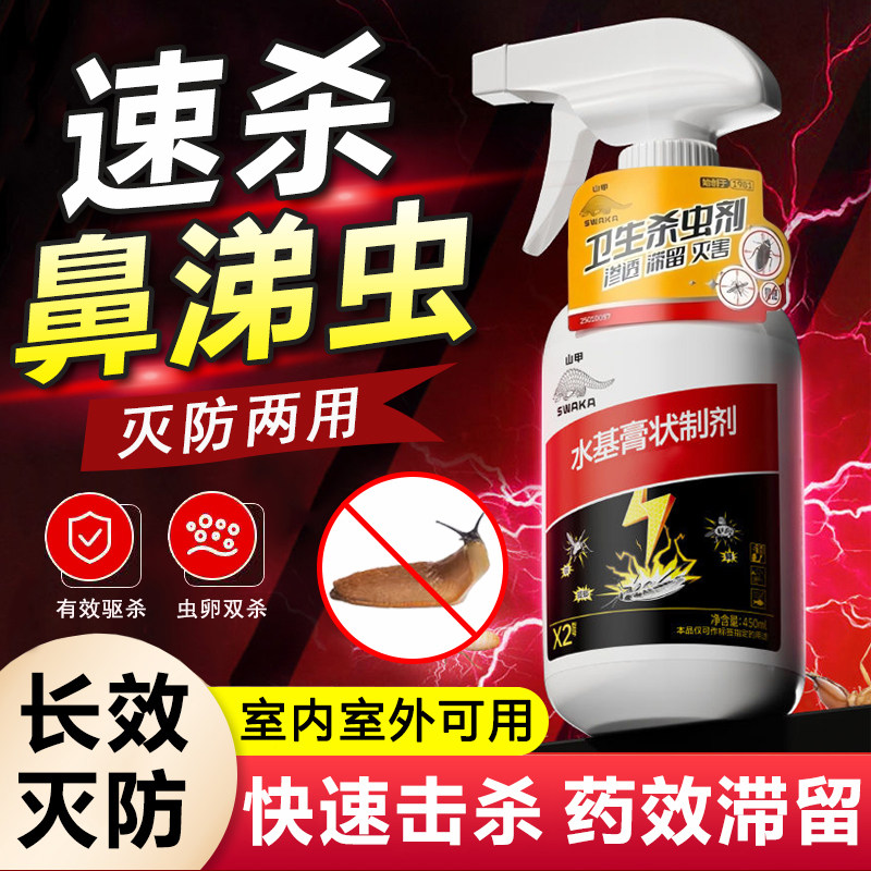 鼻涕虫专用药室内蛞蝓杀虫剂灭除蜗牛克星家用驱防非无毒杀黏黏虫