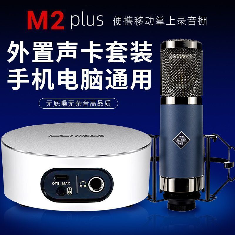 IXI MEGA M2PLUS II外置USB声卡手机电脑通用主播直播唱歌全套装