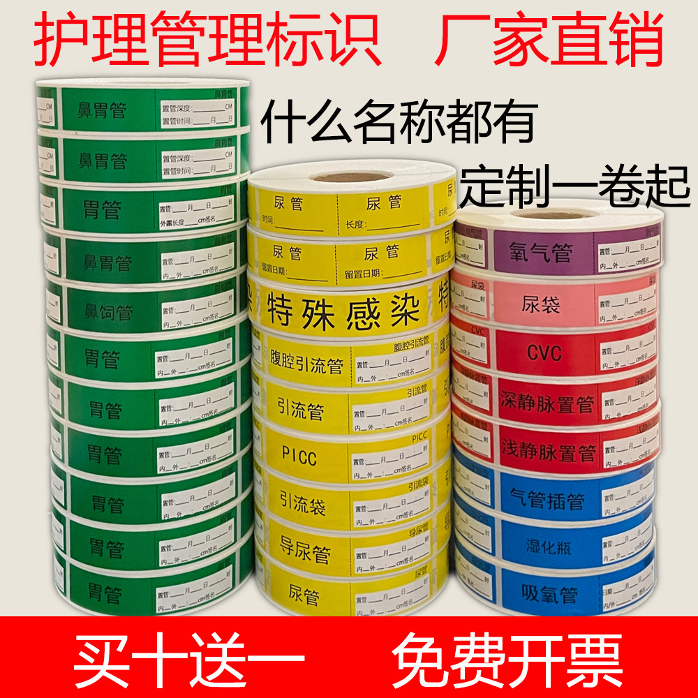 护理导管道标识医用导尿管鼻胃管深静脉置管引流管袋标识贴纸定制