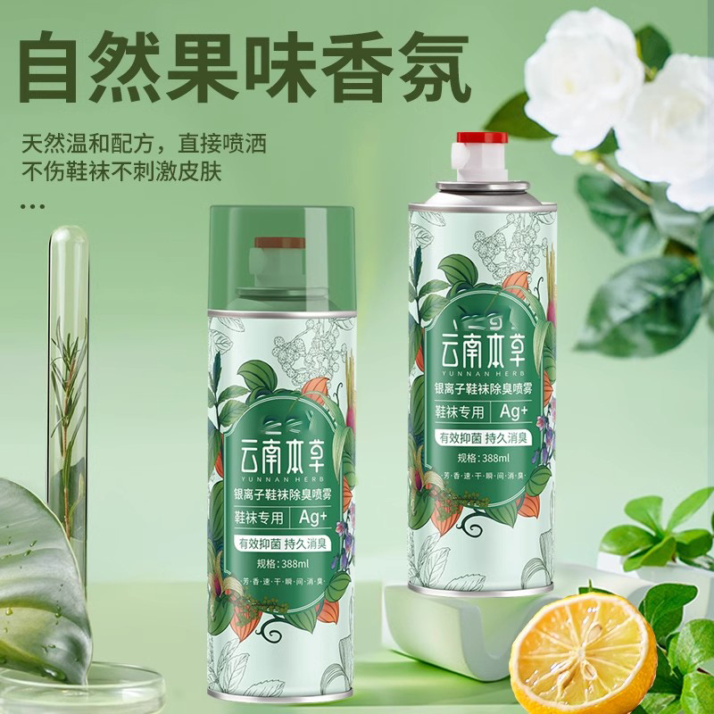 银离子鞋子除臭剂喷雾杀菌除菌防臭脚臭鞋袜鞋内臭脚鞋柜去除异味