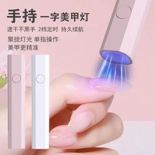 速迷你速干光疗甲片 手持紫外线美甲一字灯小型便携充电蓄电聚光款