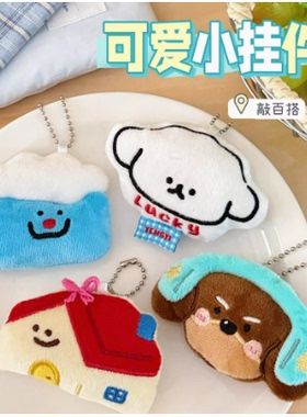 卡通可爱公仔挂件少女百搭钥匙扣挂坠创意动物玩偶挂饰情侣小礼物