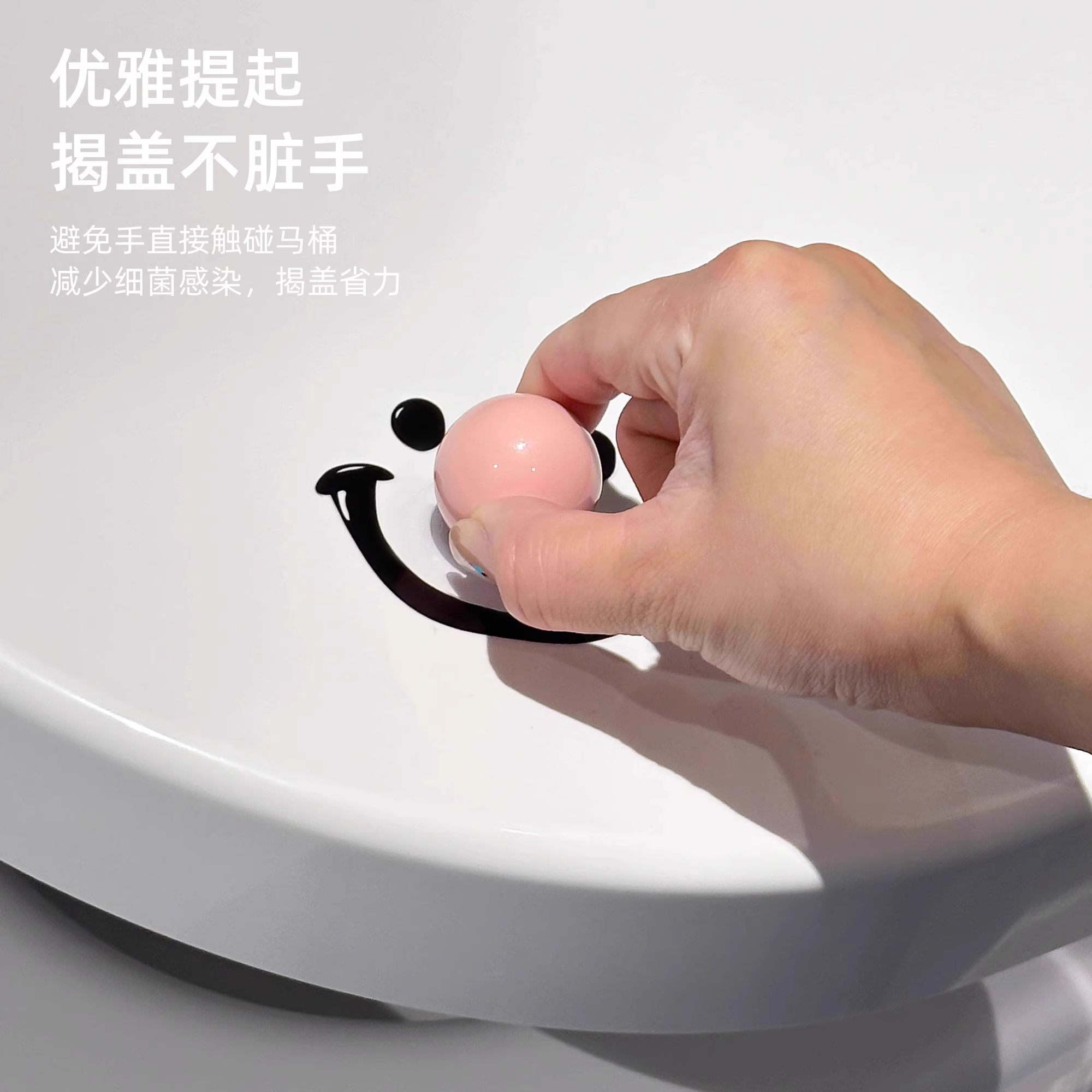 笑脸圆球马桶提盖器防脏手马桶盖掀盖器厕所板提手多巴胺翻盖神器