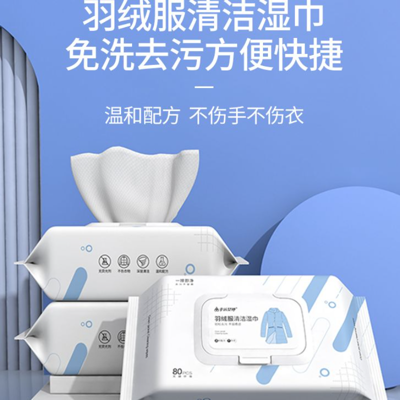 羽绒服湿巾免水洗擦拭去污去油湿纸巾家用清洗污渍神器