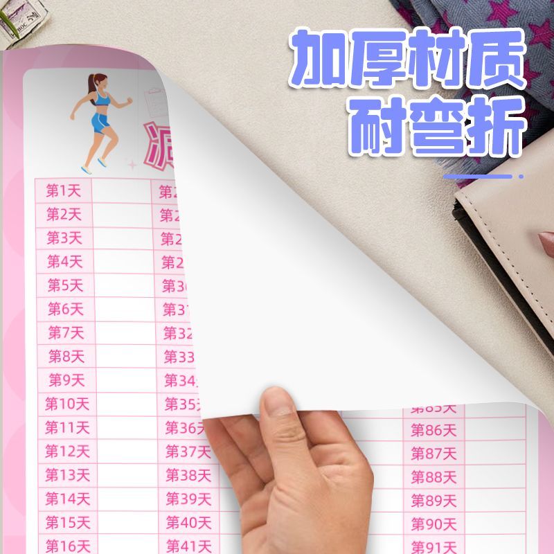 减肥计划打卡表墙贴60天+100天励志自律计划表拖延症监督饮食
