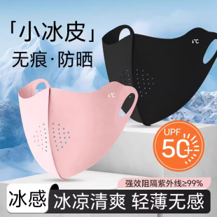 高颜值防紫外线护眼角全脸夏天冰丝遮阳面罩 防晒口罩女透气薄款