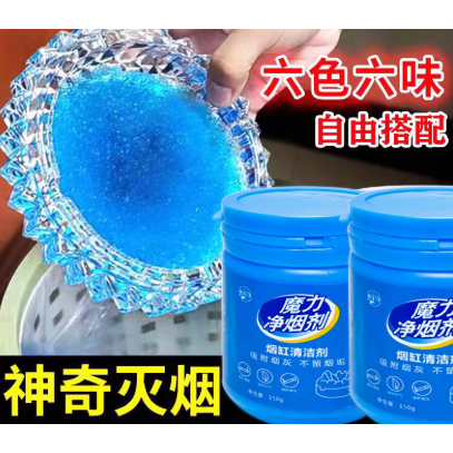 家用灭烟灭烟沙 网红去烟味 烟缸烟灰沙熄灭烟香膏除味清洁剂