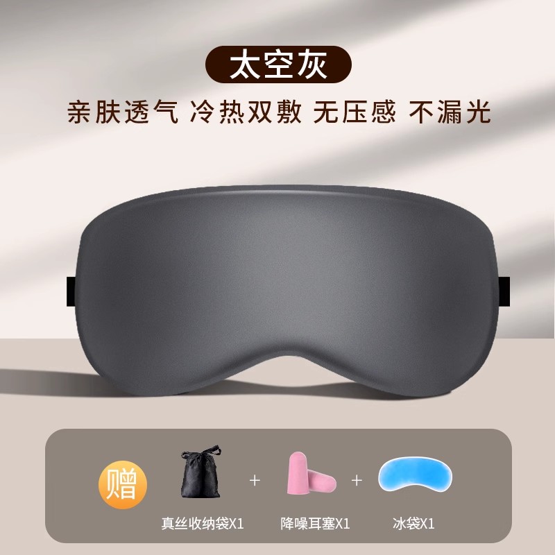 真丝眼罩男士女生遮光睡眠睡觉缓解眼睛疲劳夏季冰敷专用003