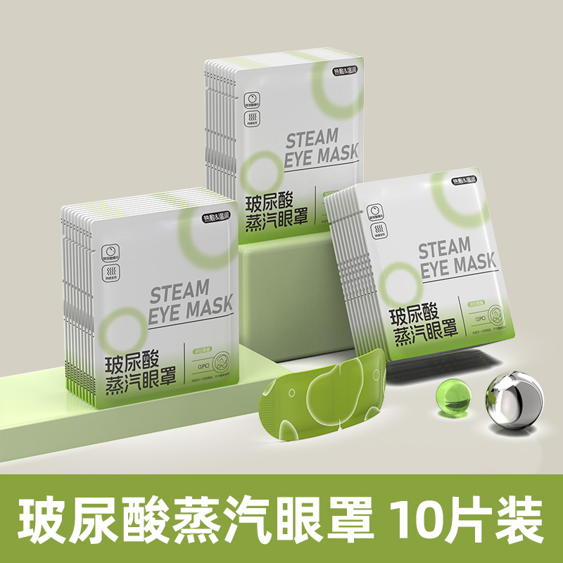 【天猫U先】玻尿酸蒸汽眼罩叶黄素缓解眼睛疲劳热敷睡眠遮光发热