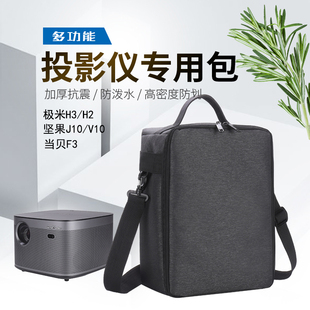 Z8x便携包坚果J7s J10当贝F3通用包 N20 极米H3投影仪收纳包H2