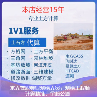 代算土石方、土方代算、土方计算、土方平衡、道路断面、园林基坑