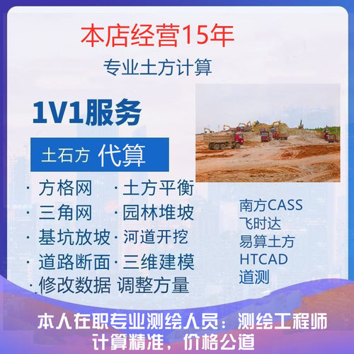 代算土石方、土方代算、土方计算、土方平衡、道路断面、园林基坑