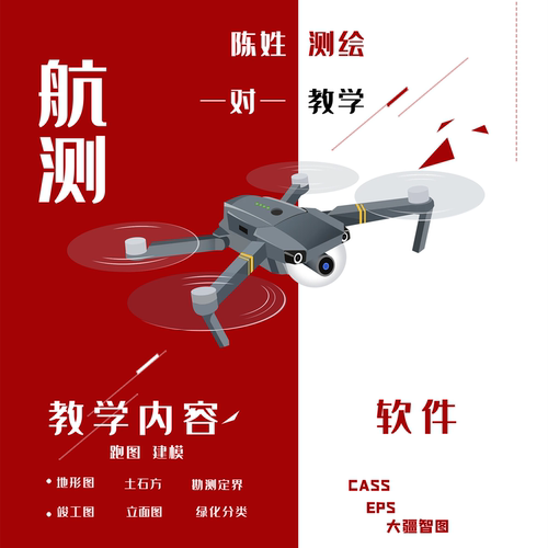 航测教学地形图、立面、土石方、分类、CASS、EPS、大疆智图教程