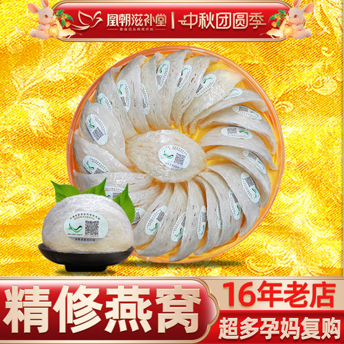 【16年燕窝老店】孕妇白燕盏100g