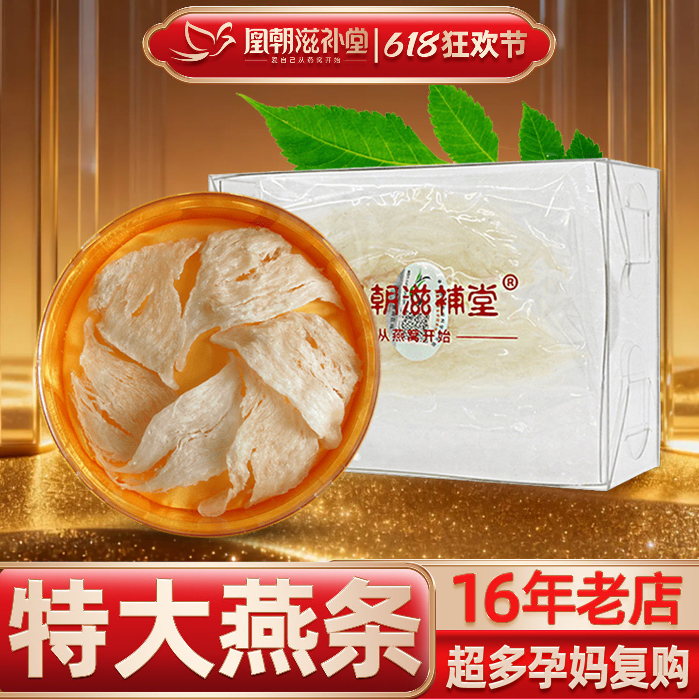 凰朝 白燕条皇 20克 溯源码印尼进口孕妇燕窝正品干挑大燕条干盏