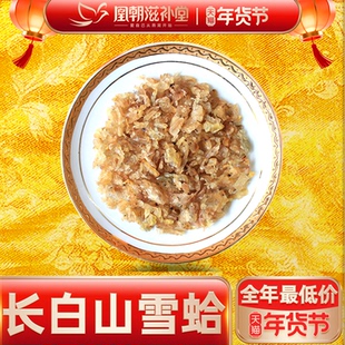 雪蛤油净油 特干新鲜吉林木瓜炖雪哈雪蛤油林蛙油雪蛤膏正品 20克