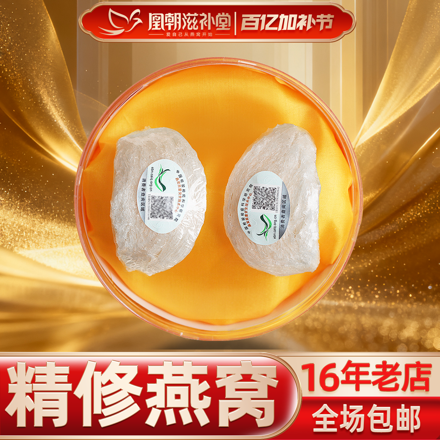 凰朝滋补堂 燕窝正品 天然白燕盏 马来西亚印尼进口孕妇干盏 10克