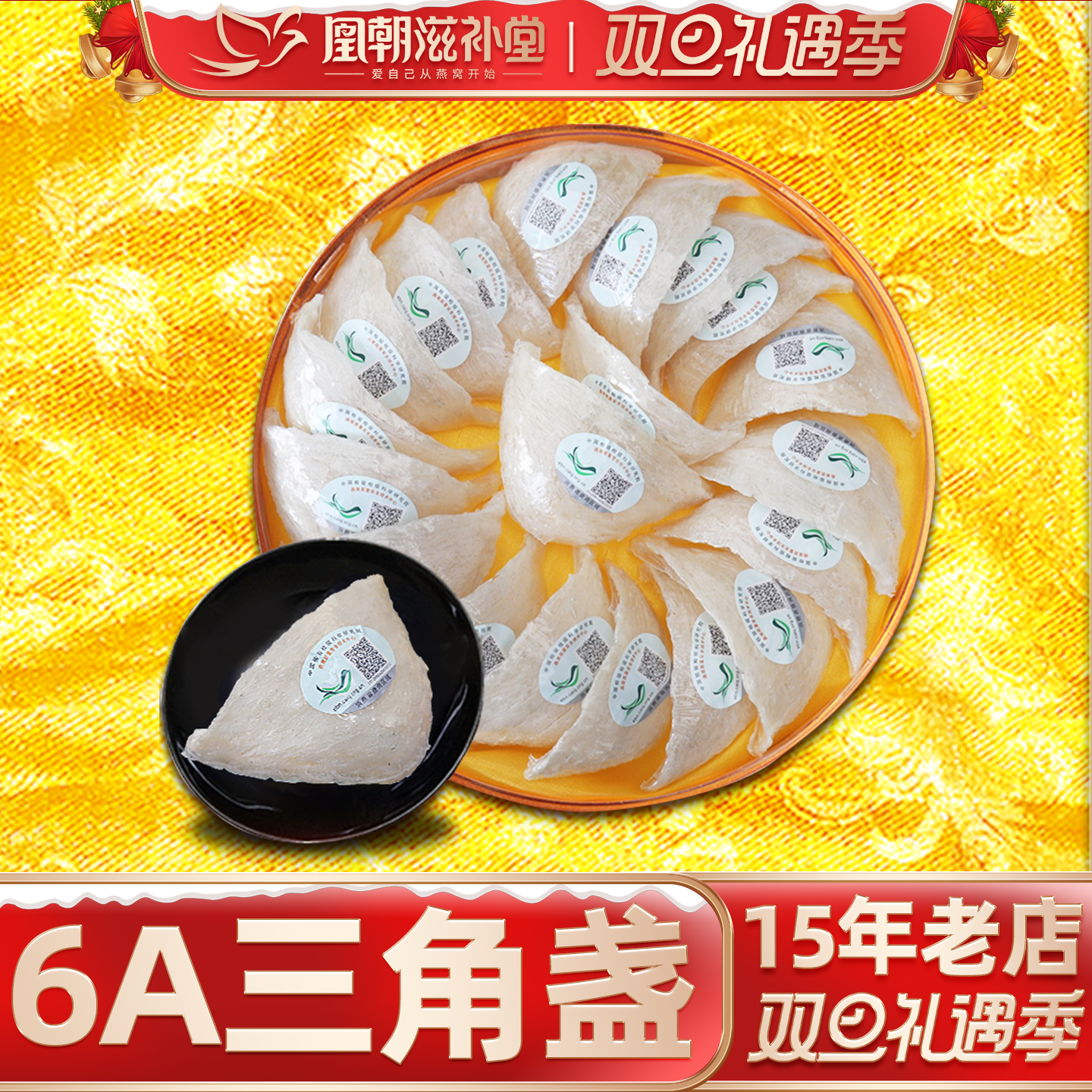 【双12来了】6A三角白燕盏 燕窝正品原盏干盏孕妇马来西亚100克