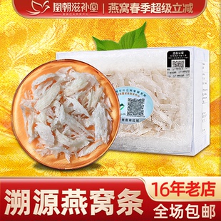 特级中燕条 溯源码印尼进口孕妇干盏燕窝旗舰店官方正品小条 20克