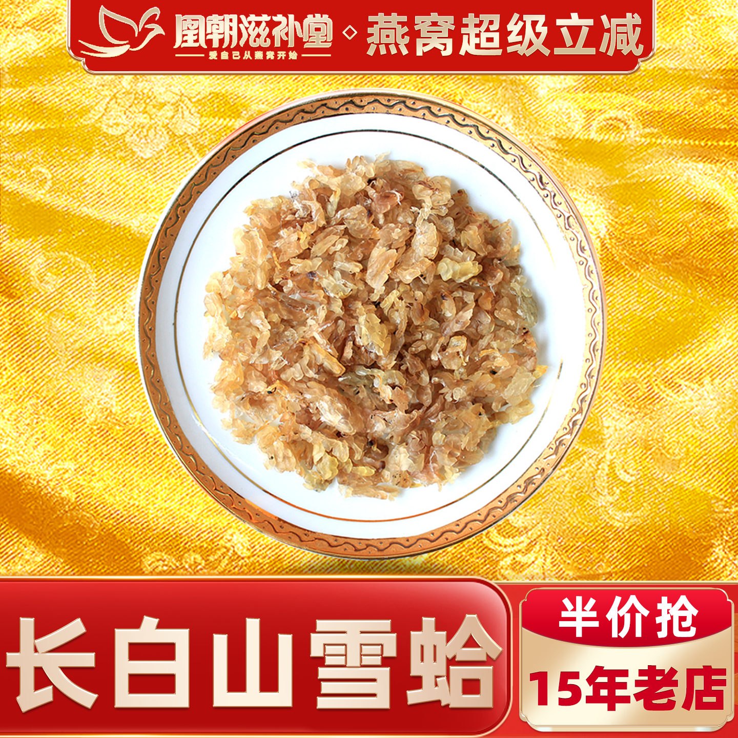 雪蛤油净油 特干新鲜吉林木瓜炖雪哈雪蛤油林蛙油雪蛤膏正品 20克