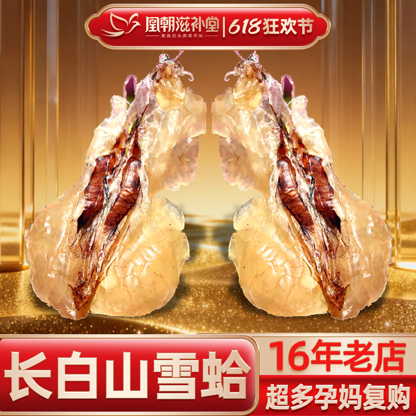 【16年雪蛤老店】特大雪蛤油20g