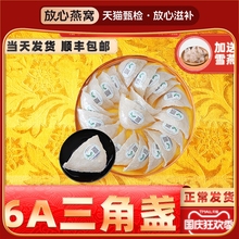 马来西亚孕妇干盏礼盒燕窝正品 6A三角白燕盏 100克 精修底座