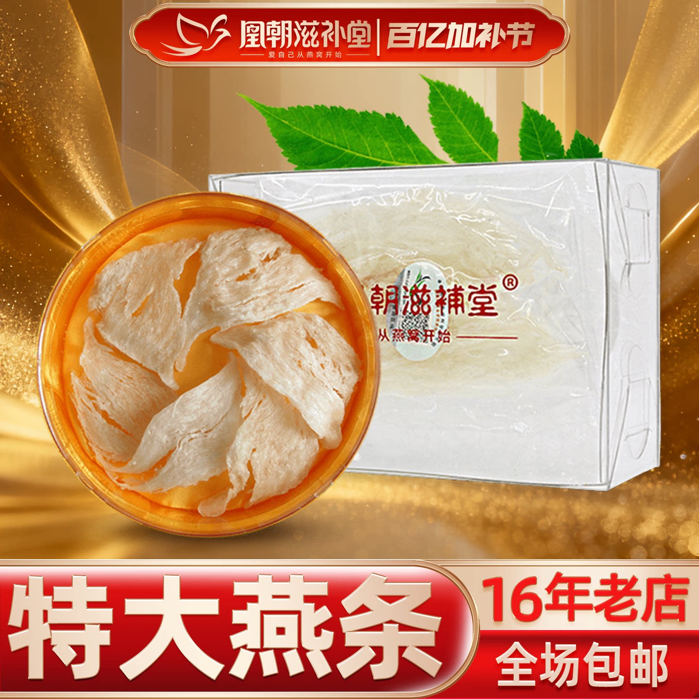 凰朝 白燕条皇 20克 溯源码印尼进口孕妇燕窝正品干挑大燕条干盏