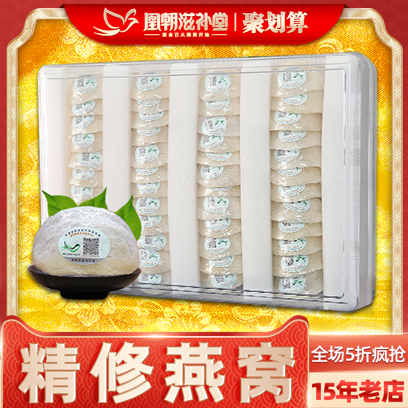 【15年燕窩老店】孕婦白燕盞一斤