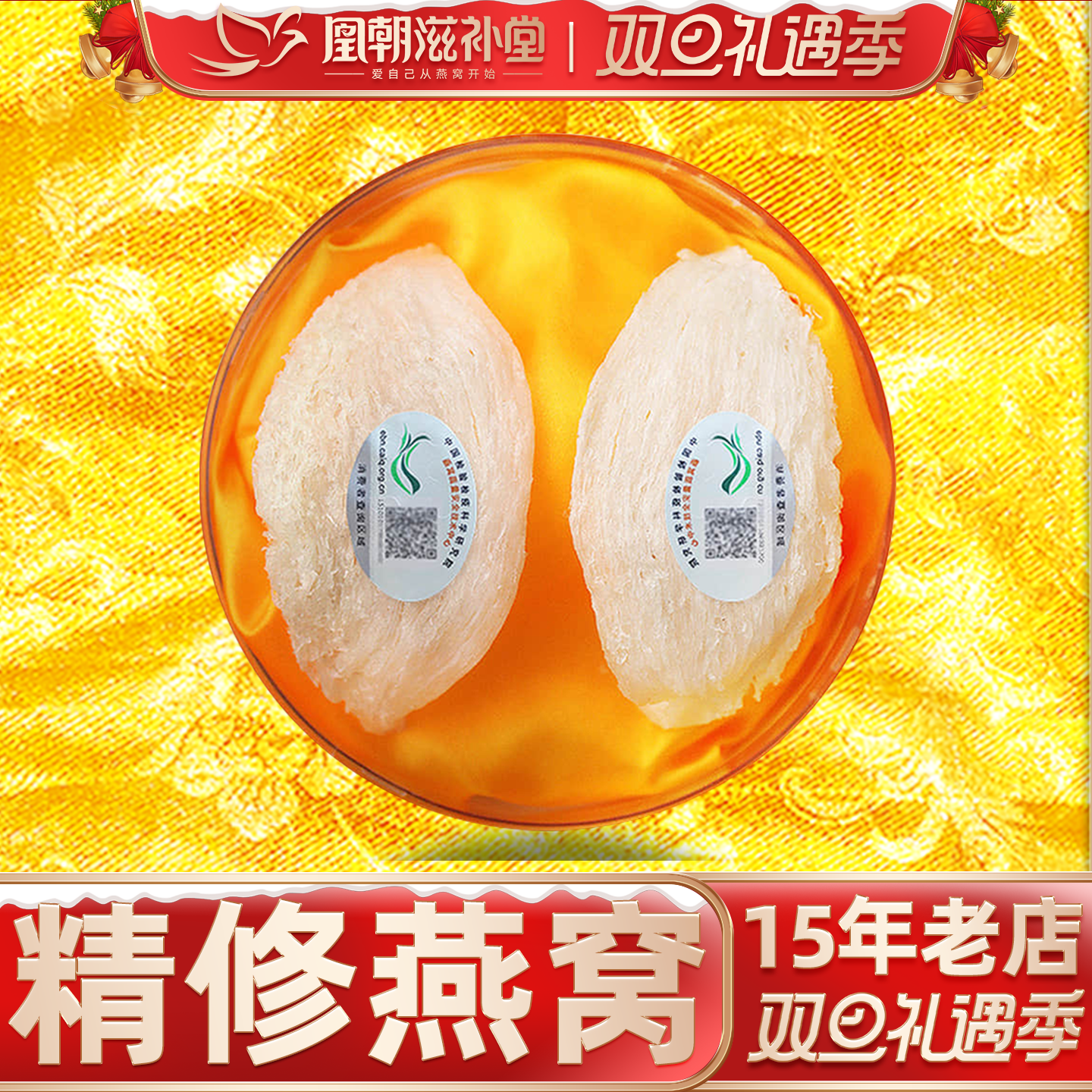 凰朝滋补堂白燕盏马来西亚孕妇