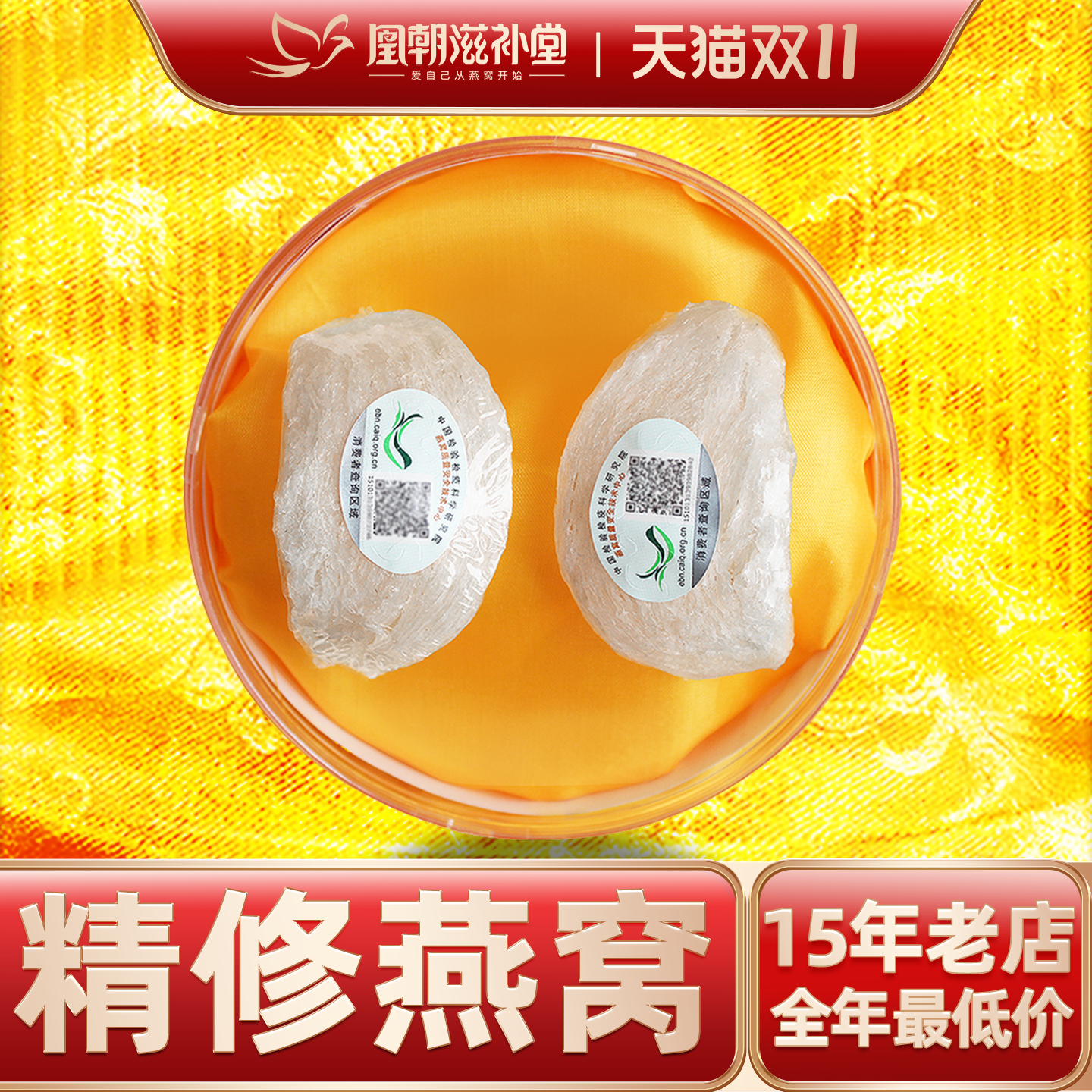 凰朝滋补堂 燕窝正品 天然白燕盏 马来西亚印尼进口孕妇干盏 10克